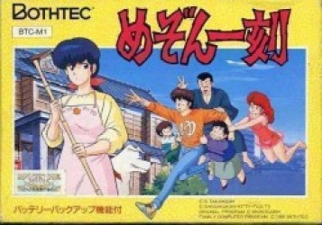 Maison Ikkoku [hM02] Rom